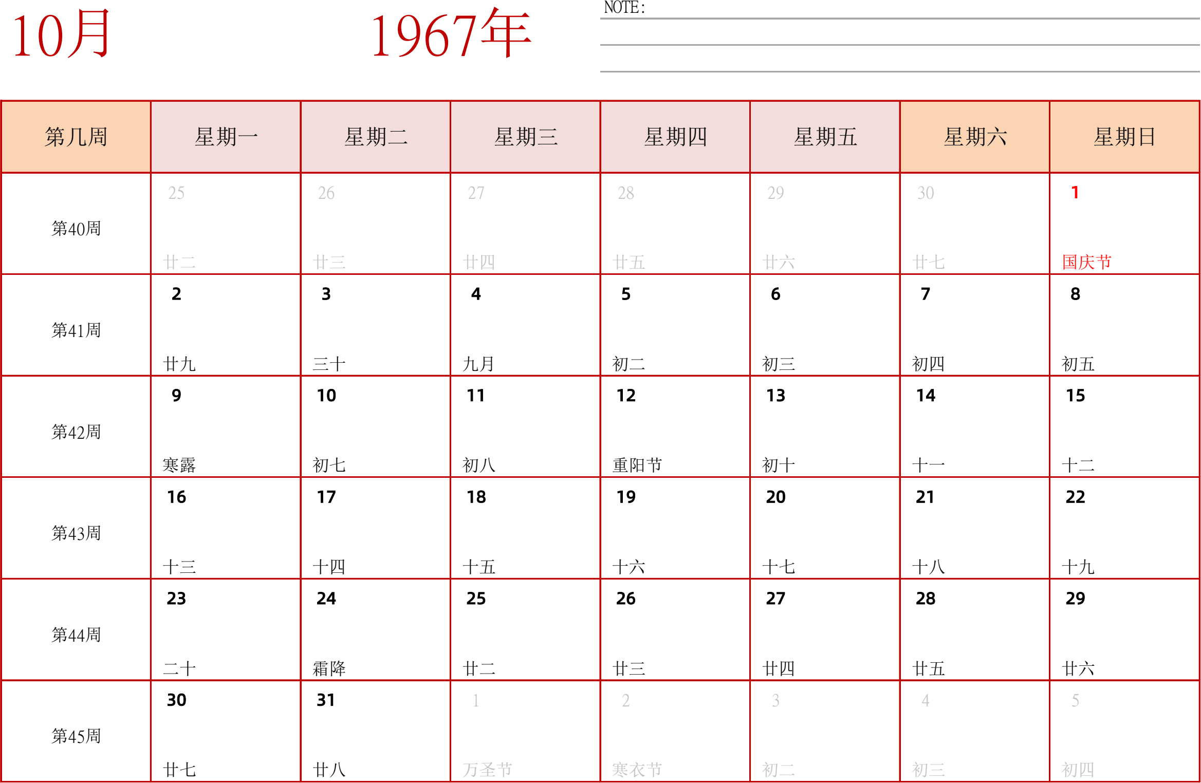 日历表1967年日历 中文版 横向排版 周一开始 带周数 带节假日调休安排